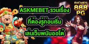 ASKMEBET