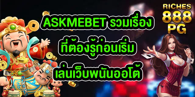 ASKMEBET